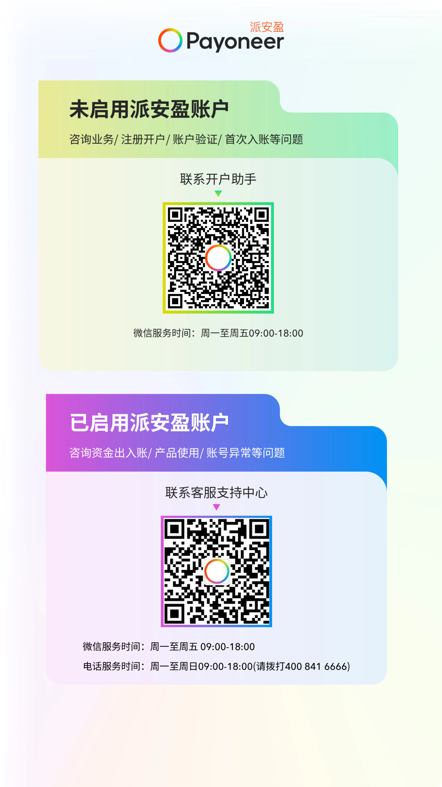 WeChat QR's Modal - wecom qr banner mob scaled wecom qr banner mob scaled