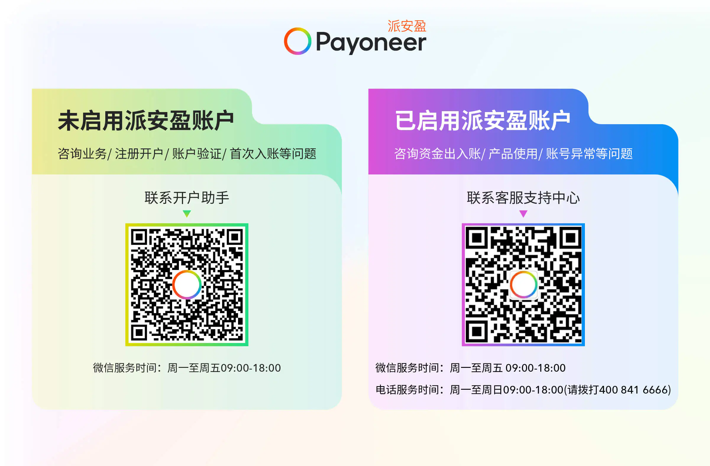 WeChat QR's Modal - wecom qr banner wecom qr banner
